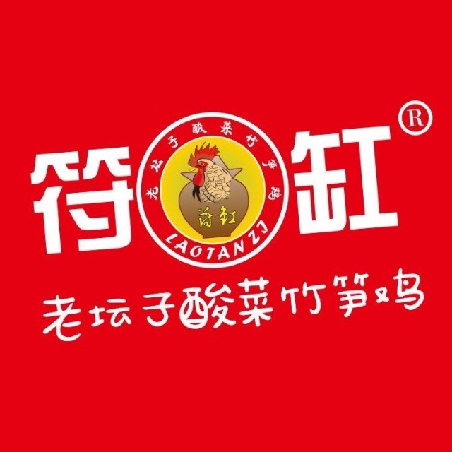 符缸老坛子酸菜竹笋鸡(东郊店)