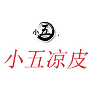 四通小五凉皮(总店)