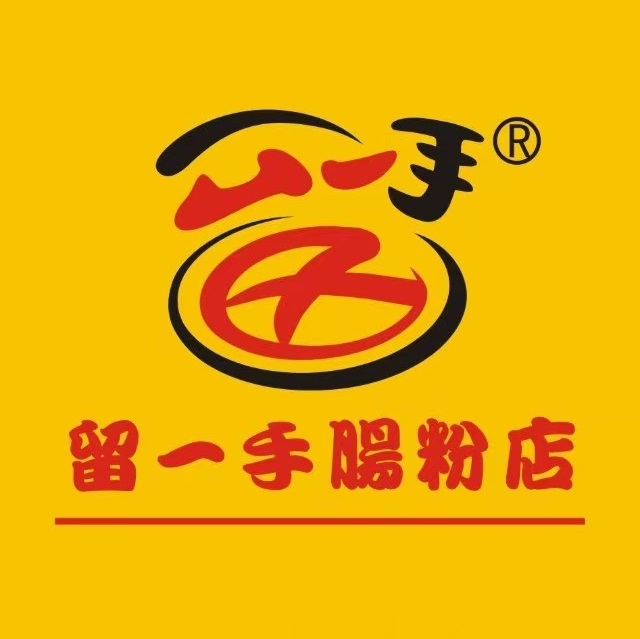 留一手肠粉店(北滘分店)