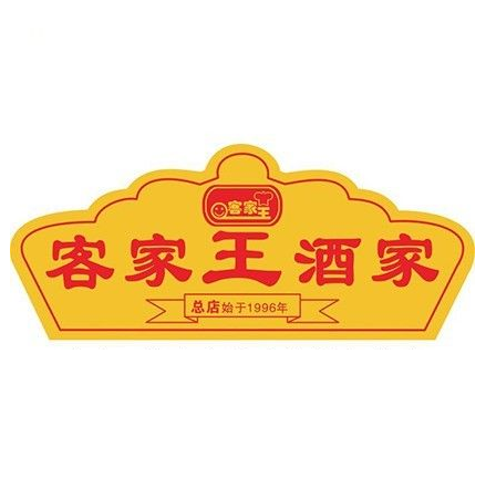 客家王紫金八刀汤(惠州店)