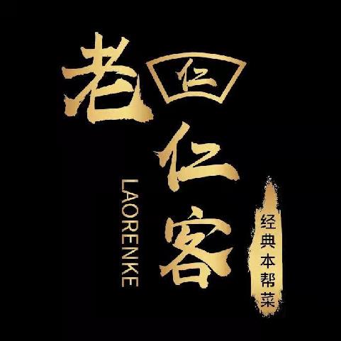 老仁客经典本帮菜(安顺路店)