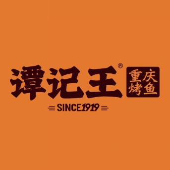 谭记王正宗万州烤鱼(沙坪坝总店)