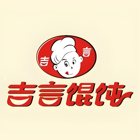 吉言馄饨(中心医院店)