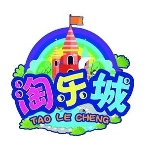淘乐城