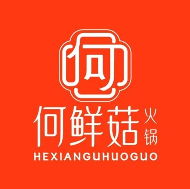 何鲜菇火锅(五一路店)