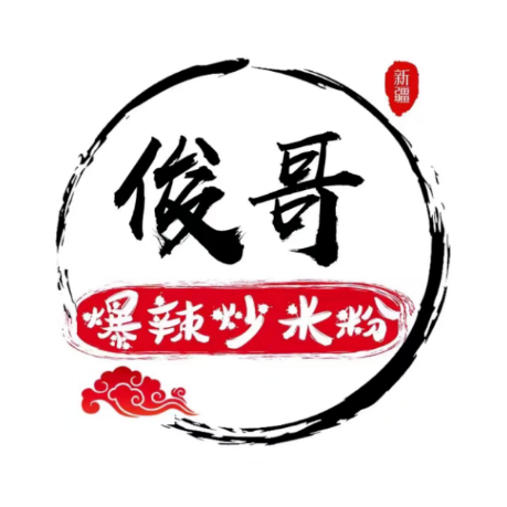俊哥新疆爆辣炒米粉(碧海紫金城店)