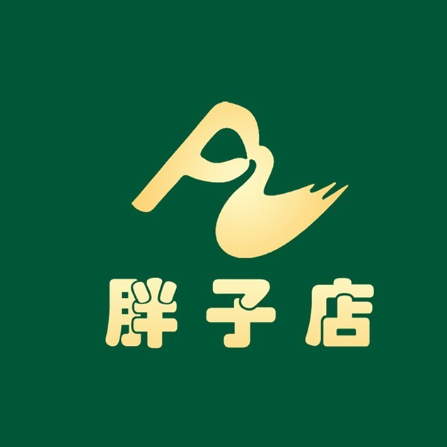 胖子店(文翠街店)