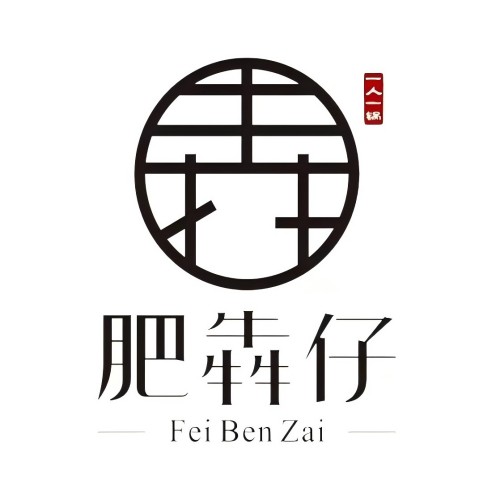 肥犇仔小火锅(青羊店)
