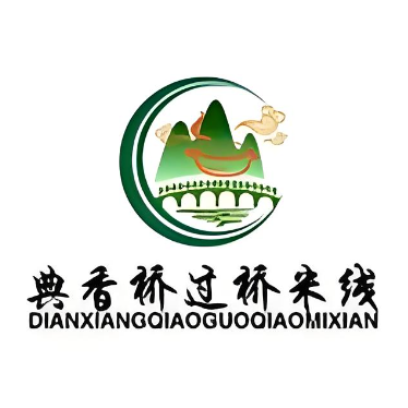 典香桥过桥米线(黄金走廊店)