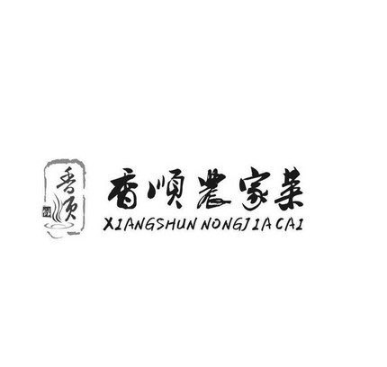 香顺·宴窝喜宴(常平店)
