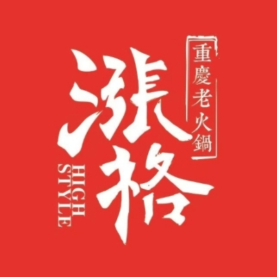 涨格重庆老火锅(红光山店)