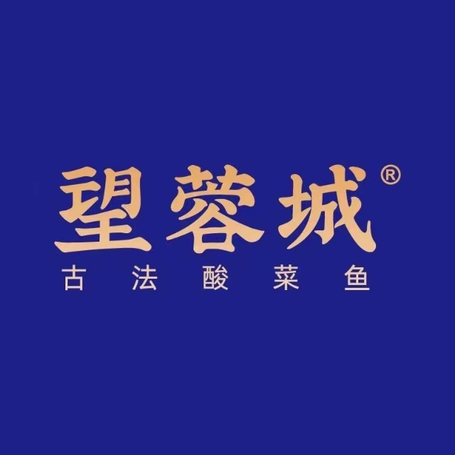 望蓉城·古法酸菜鱼(华采天地店)