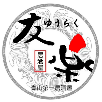 友楽居酒屋(118街社区友谊大道店)