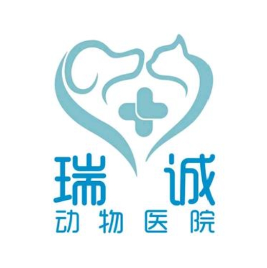 瑞诚动物医院