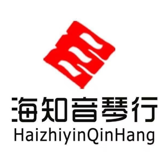 海知音琴行(合肥总店)