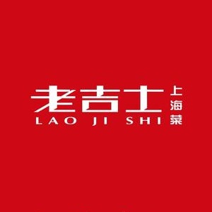 老吉士(天平路店)