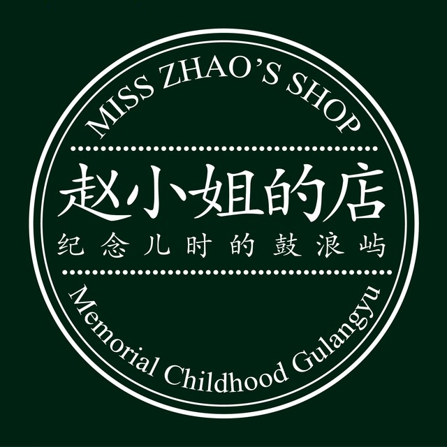 赵小姐的店(白马湖店)