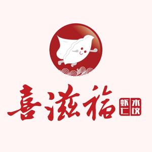 喜滋福虾仁水饺(安顺路店)