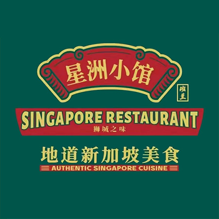 星洲小馆·新加坡菜(华润时代店)