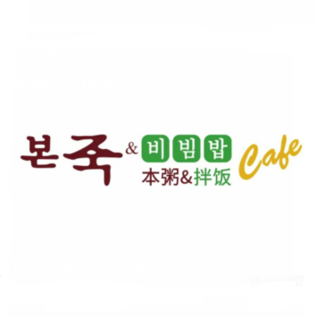 本粥&拌饭cafe(欧亚新生活购物广场店)