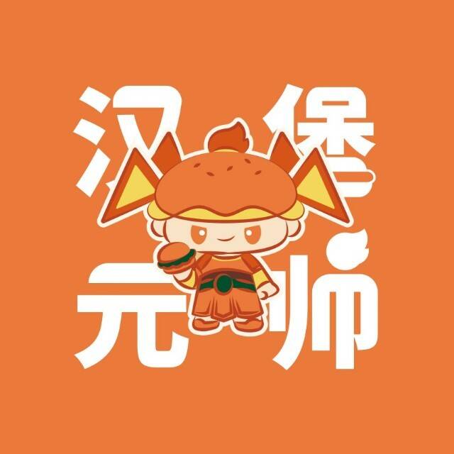 汉宝大元帅(永安店)