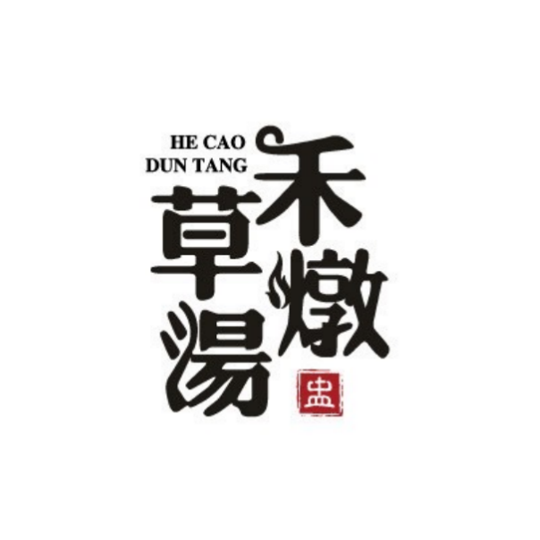 禾草炖汤(津华苑店)