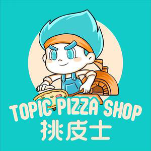挑皮士披萨(澄海店)