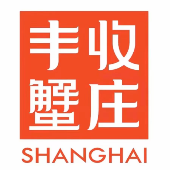 丰收蟹庄(虹桥路总店)