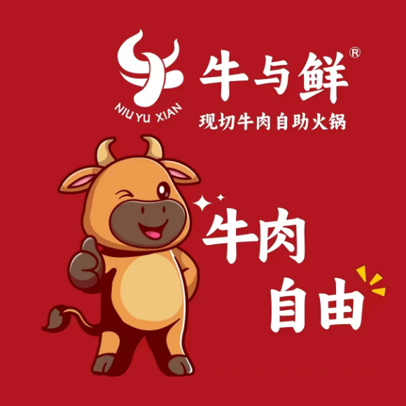 牛与鲜·现切牛肉自助火锅(佳兴文峰花园店)