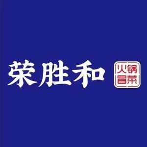 荣胜和鲜货火锅(红光西华店)