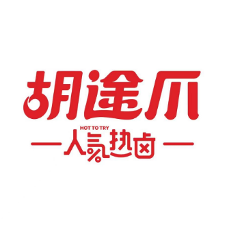 胡途爪(中邦店)