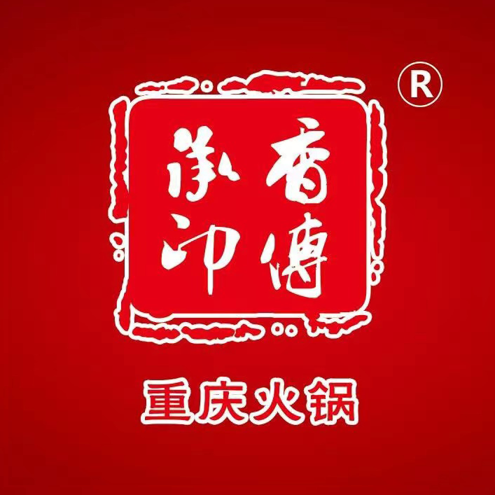 香传承重庆火锅(利群金鼎店)