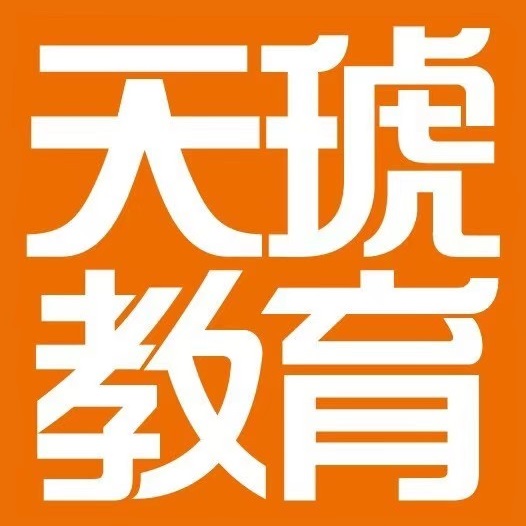 天琥教育(徐州彭城广场校区)
