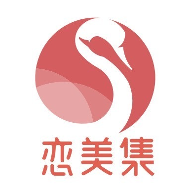 恋美集女性美护雅集中心(丽港华府店)