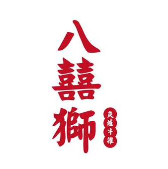 八喜狮炭炉牛杂煲(江西路店)