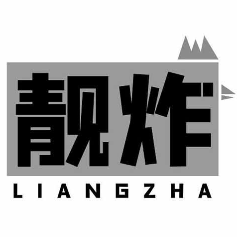 靓炸LIANGZHA·新鲜炸鸡(南城西平店)