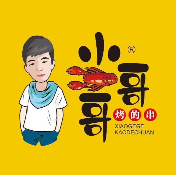 小哥哥烤的串(龙虾·烧烤·乌海店)