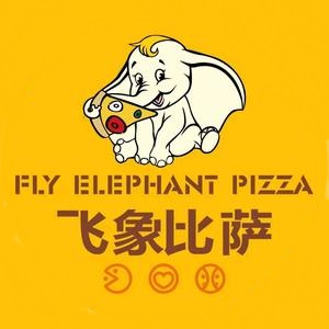飞象比萨牛排自助(吾悦广场店)