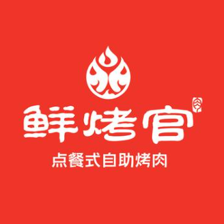 鲜烤官炭火烤肉(自贡万达广场店)