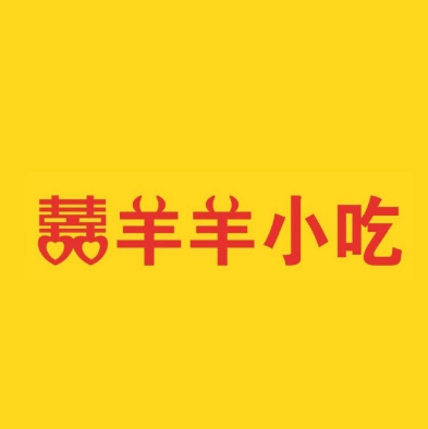 喜羊羊小吃(百合店)
