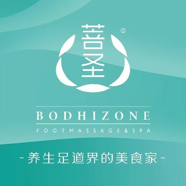 菩圣足浴(佳源店)