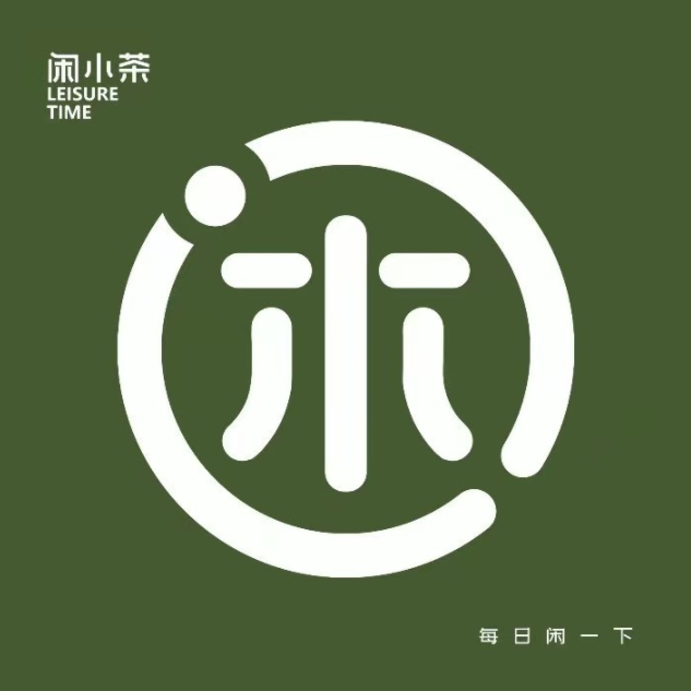 闲小茶(陈方花园店)