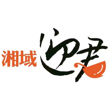 湘域迎君(城院店)