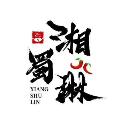 湘蜀琳麻辣香锅(长春大学店)