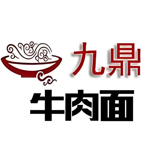 兰州九鼎牛肉拉面(水井巷店)