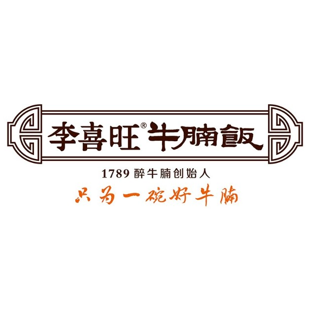 李喜旺牛腩饭(恒大店)