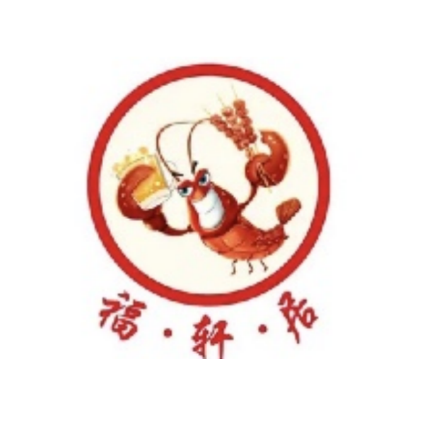 福轩居东北手把签烧烤(杉山社区店)