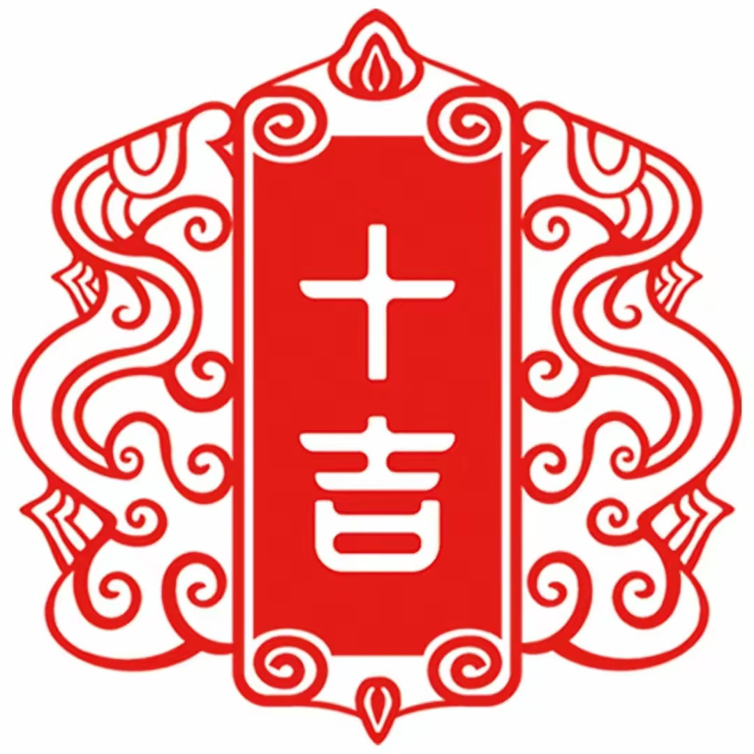 十吉老火锅(逍遥津店)