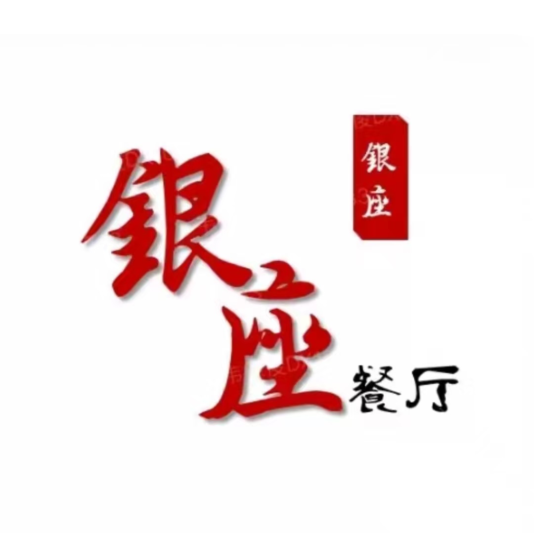 银座c餐厅(昌岗中路店)