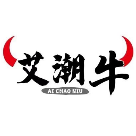 艾潮牛潮汕牛肉火锅(乐平店)